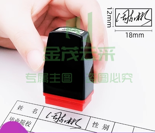 人名章印章12*18mm下单请咨询