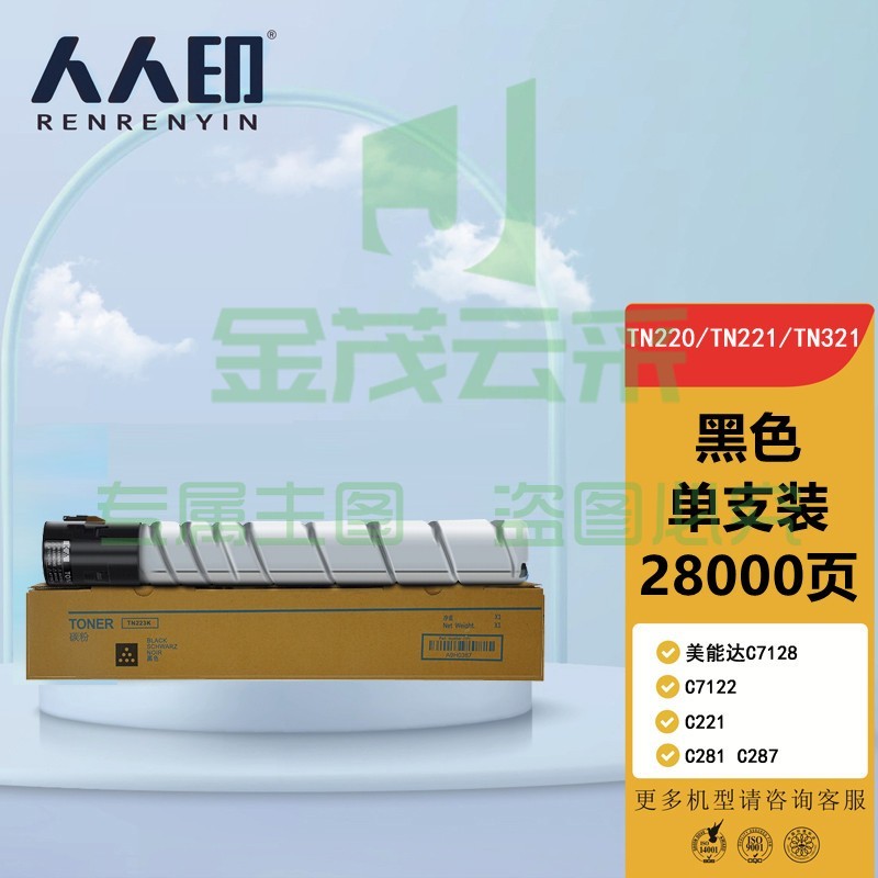 粉盒黑色 适用 震旦ADT223  ADC240MNA 碳粉