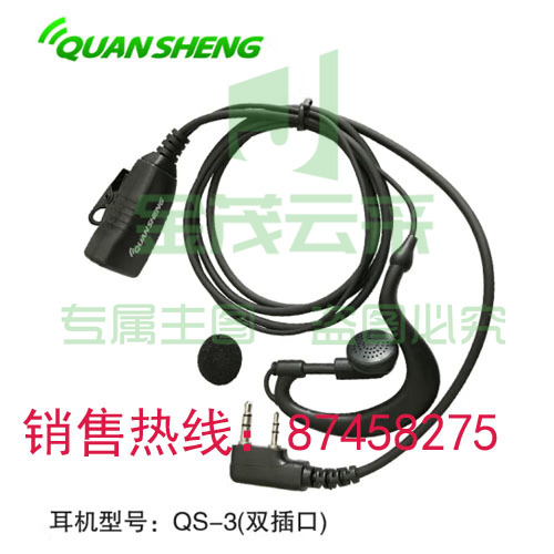 泉盛(QUANSHENG) QS-3 对讲机耳机耐拉双插多型号通用