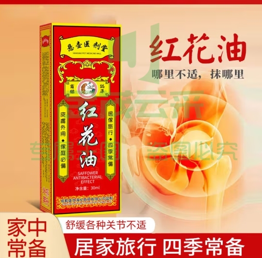 红花油35ml 