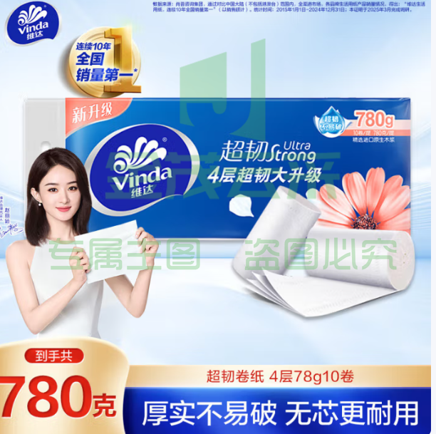 维达卷纸10卷