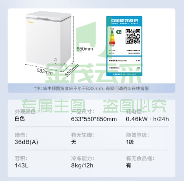 美的（Midea）143升 冰柜低霜家用囤货小冷柜 冷藏冷冻转换 一级能效母婴母乳小冰箱 BD/BC-143KMD(E) 