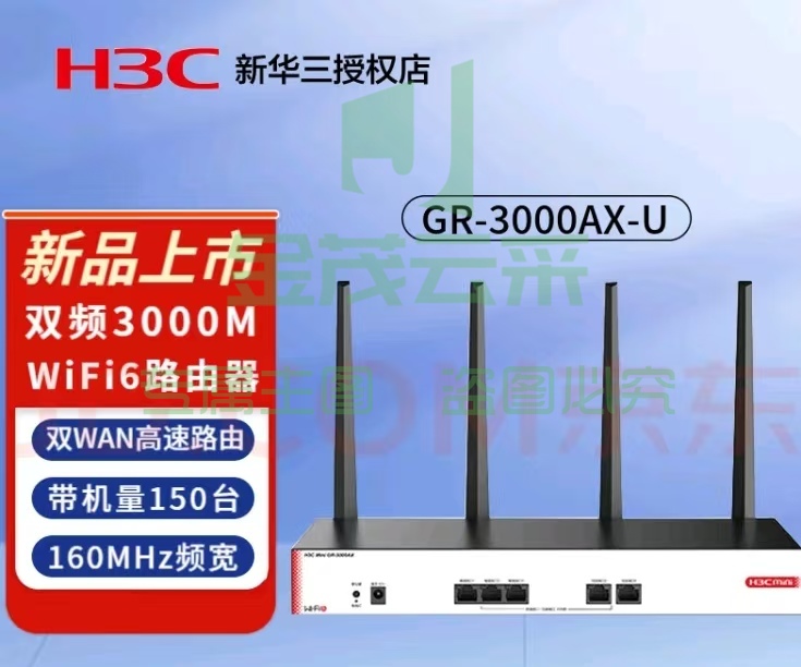 H3C 新华三 路由器千兆WiFi6无线3000ax-u （个）