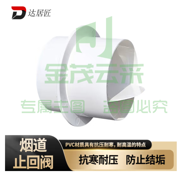 达居匠PVC换气扇塑料止回阀气单向止逆阀排风管道 250烟道止回阀