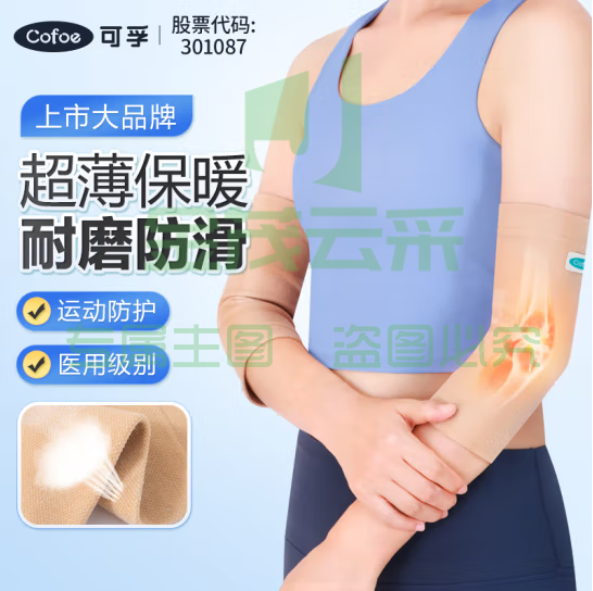 可孚 护肘S码 薄款透气专用运动健身关节保暖弹力套胳膊疼手肘网球肘