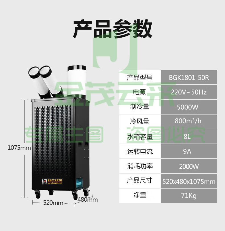 宝工电器(BGE)工业移动空调压缩机一体式冷风机 大2匹 5000W双管 数字控温