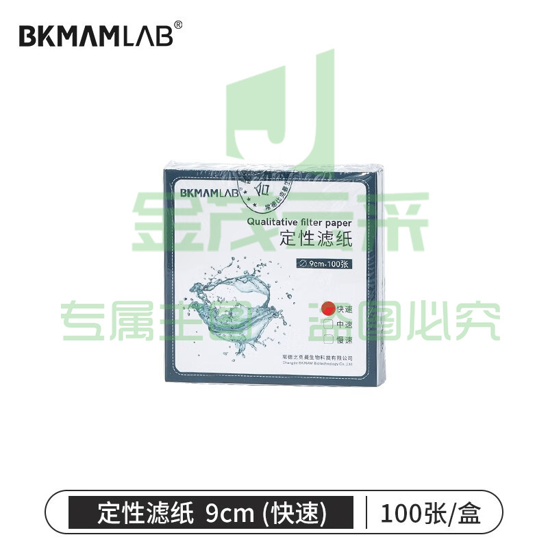 比克曼生物 定性滤纸实验室快速中速慢速双圈机油检测试纸圆形加厚化学分析 【9cm快速/中速/慢速】100张/盒 1盒(下单备注类型)