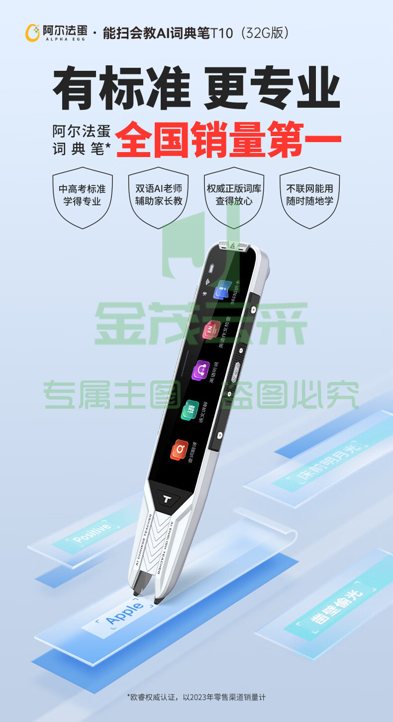 阿尔法蛋AI词典笔T10 离线扫描翻译笔点读笔 小学初高中电子词典单词笔扫读笔 英语学习机翻译机电子辞典