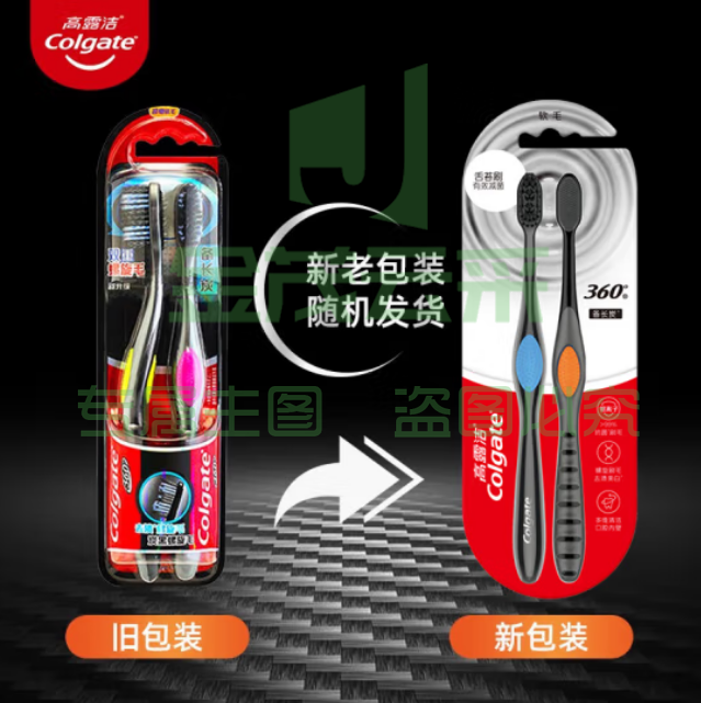 高露洁(Colgate)360°备长炭双重螺旋细丝软毛成人牙刷×2 清洁舌苔 新老包装随机发