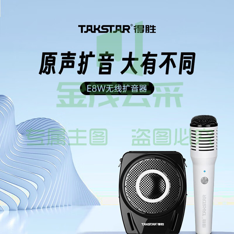 得胜(TAKSTAR) E8W小蜜蜂扩音器大功率教学专用导游促销大功率喊话喇叭 E8W手持版