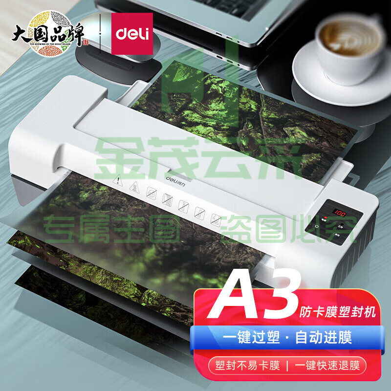 得力14318过塑机A3/A4办公家用胶装机新型防卡膜塑封机温度调节 A3防止卡膜速度400mm/min 全国联保标配