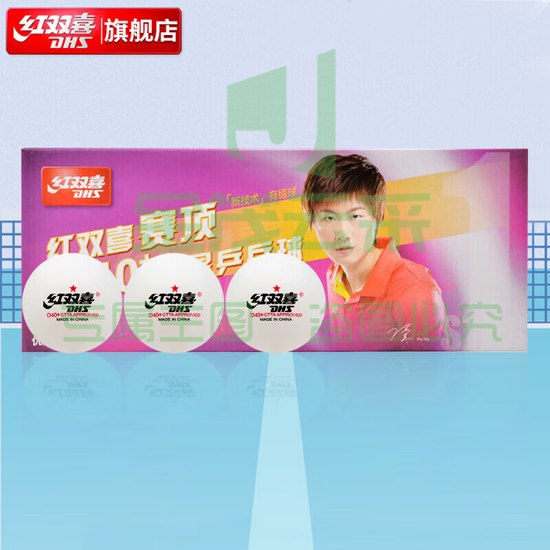 红双喜赛顶一星乒乓球40+白色(10只装)