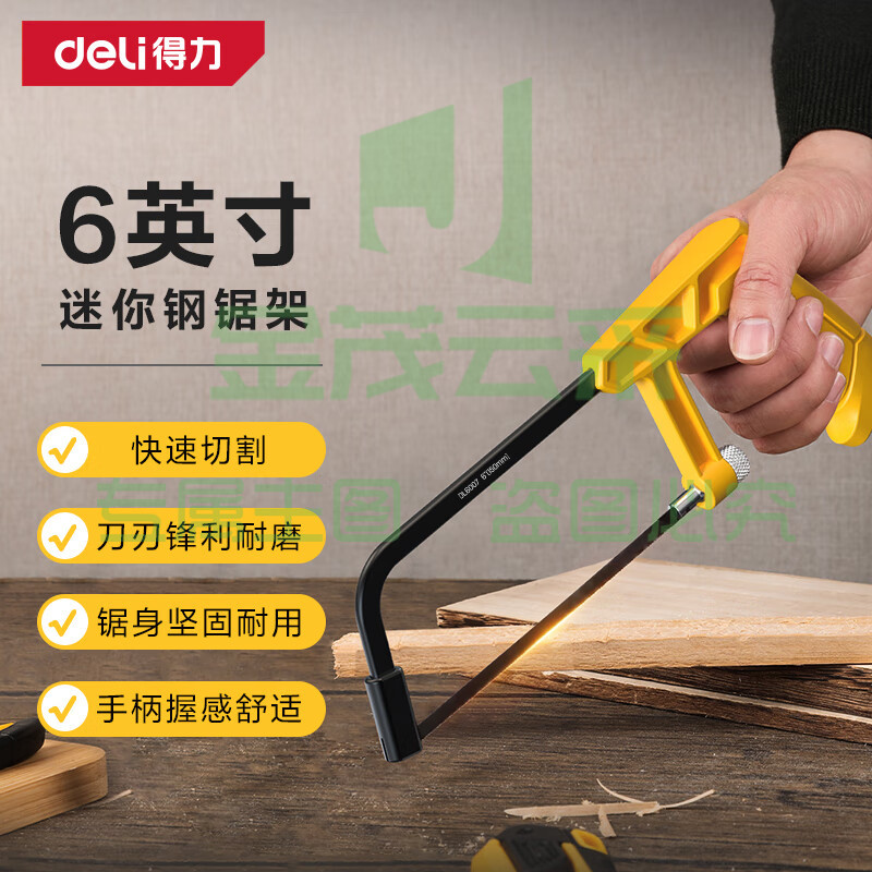 得力(deli)迷你钢锯架子家用工具便携手工锯子  DL6007