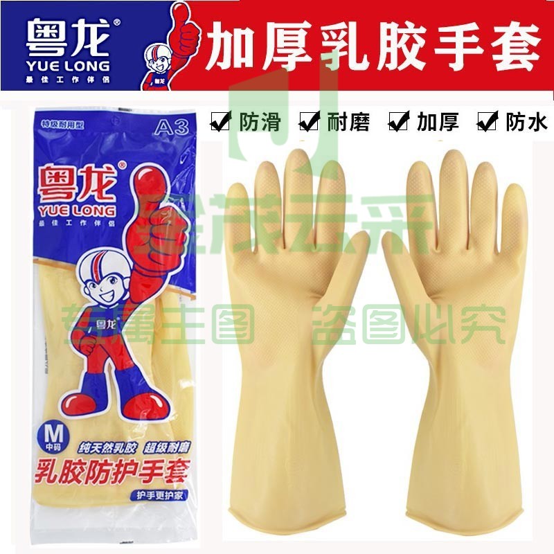 粤龙(YL)橡胶手套防水防油加厚耐磨耐酸碱牛筋乳胶手套L码