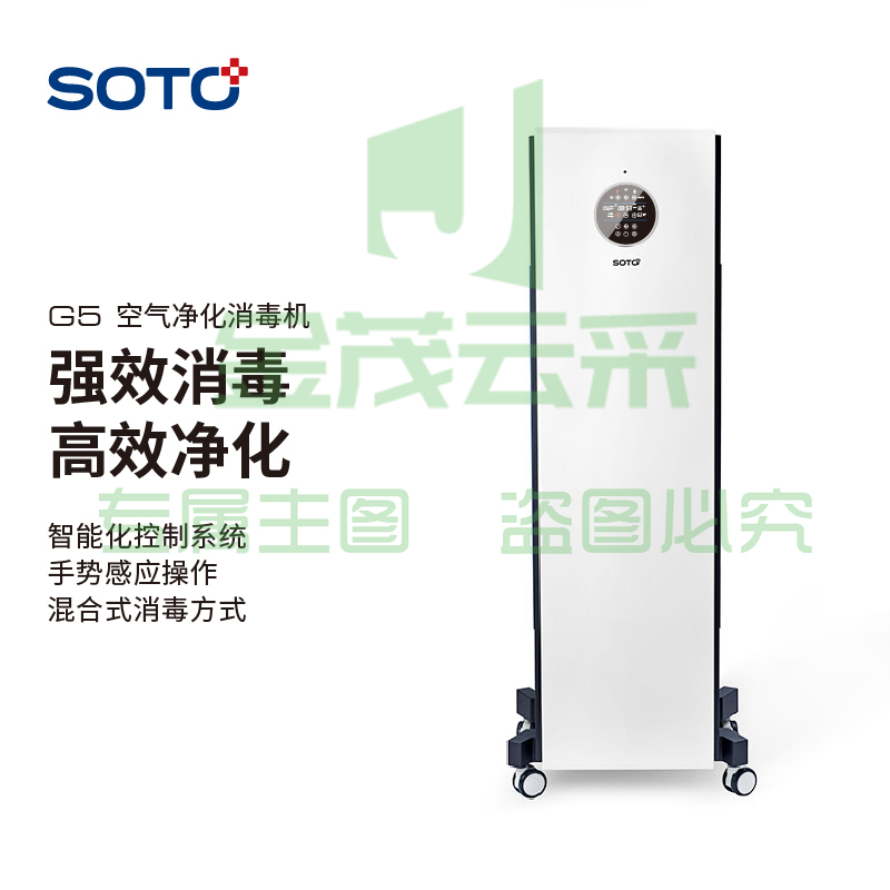 S0TO赛多空气净化消毒机