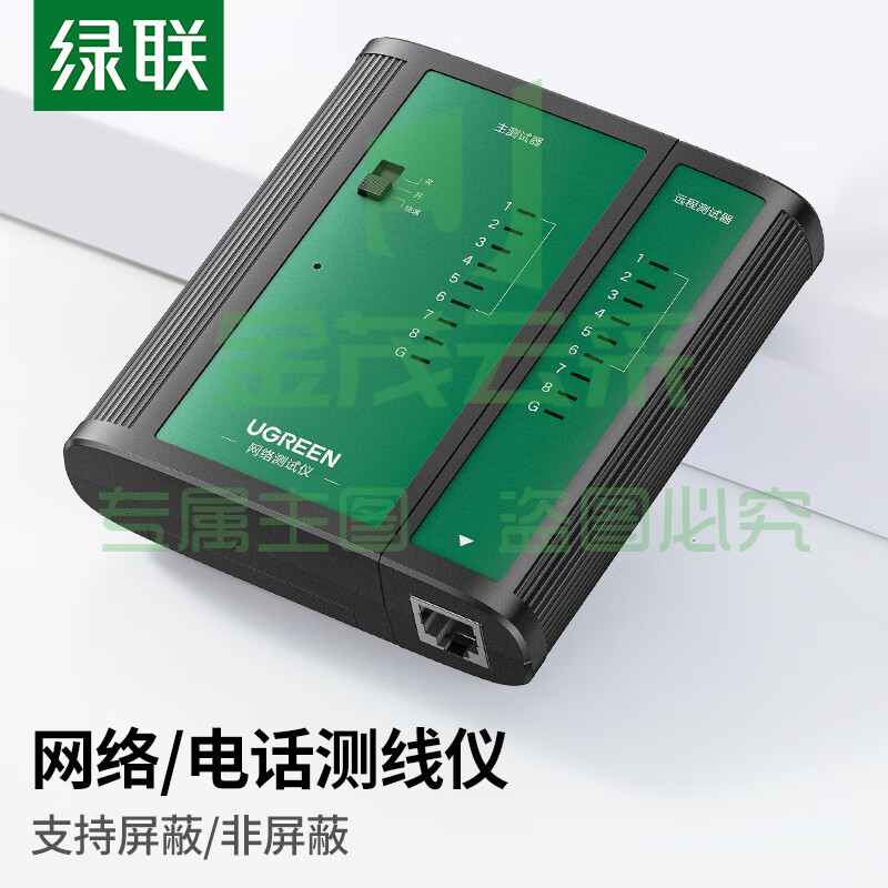 绿联网线测试仪 多功能网线/电话测线仪 网络水晶头电话线工程/家用智能信号检测试仪器通断器