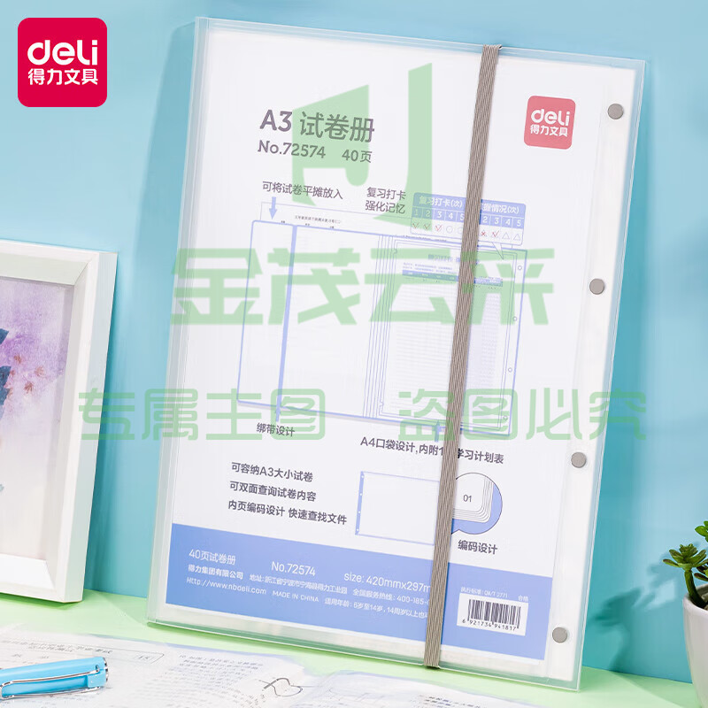 得力72574 40页A3资料册试卷册(单位：个)透明