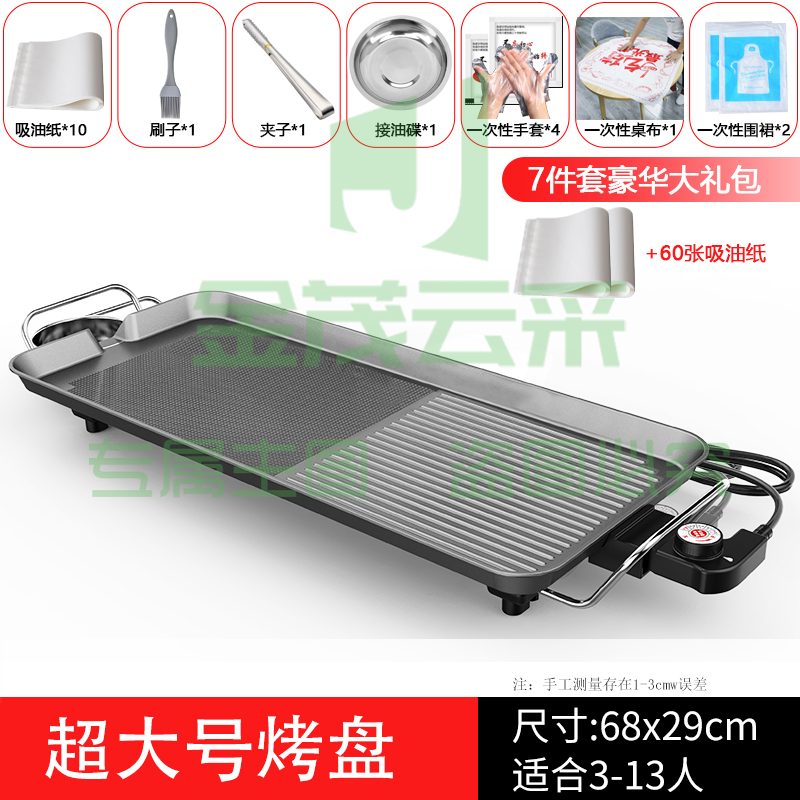 烧烤炉家用烤肉盘电烤盘铁板烧盘无烟电烧烤炉小烧烤架烤肉机用具TX 七件套 3C特大号电烤盘68*29CM
