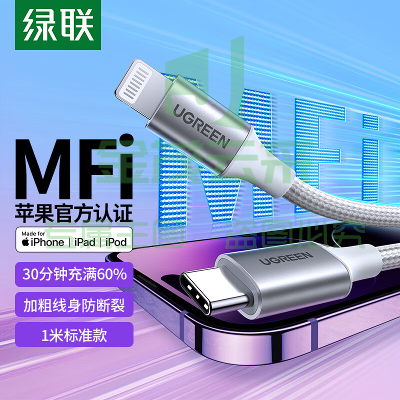 绿联MFi认证苹果充电线PD27W/20W快充Type-C数据线适用iPhone14/12Pro/11手机平板USB-C to Lightning