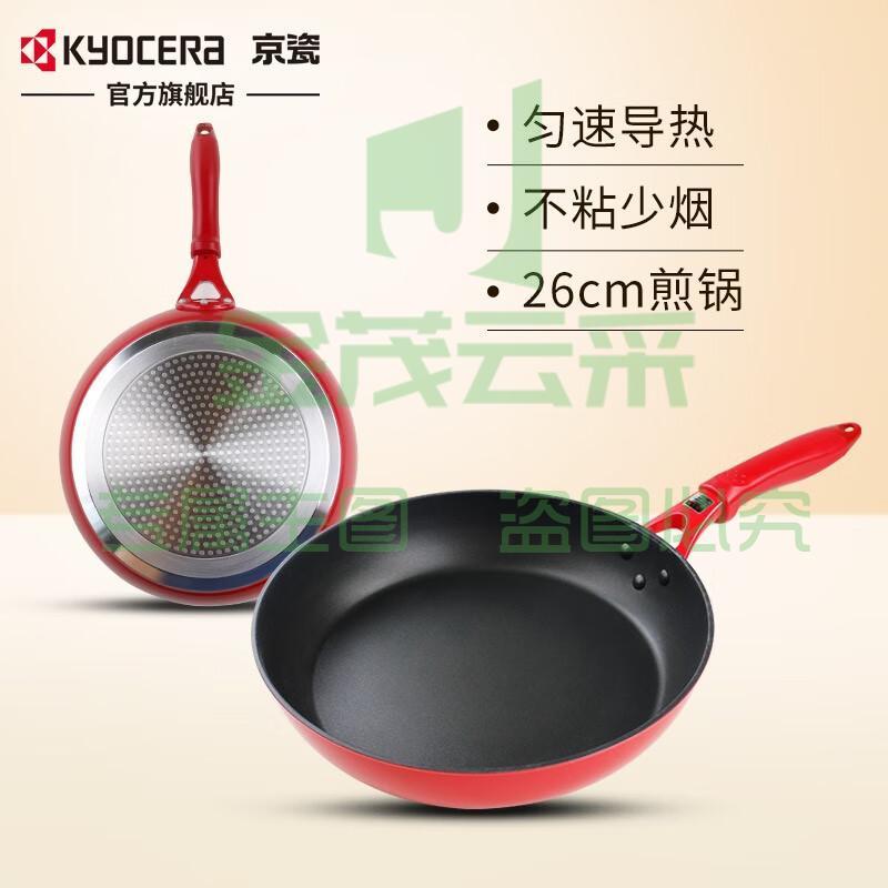 KYOCERA kyocera京瓷平底锅不粘锅煎饼煎蛋锅煎牛排燃气电磁炉通用陶瓷锅 赤色26cm不粘煎锅