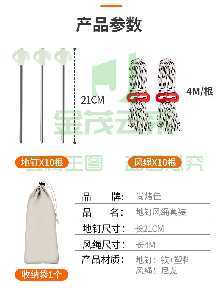 尚烤佳(Suncojia) 风绳 拉绳 地钉 防风绳 夜光地丁 露营帐篷天幕配件包 露营装备