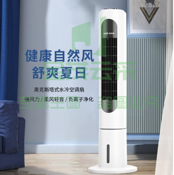 奥克斯(AUX)风扇空调扇制冷/冷风机家用冷风扇/小空调制冷风扇落地/电扇制冷机无叶风扇塔扇冷气扇F-ST45G