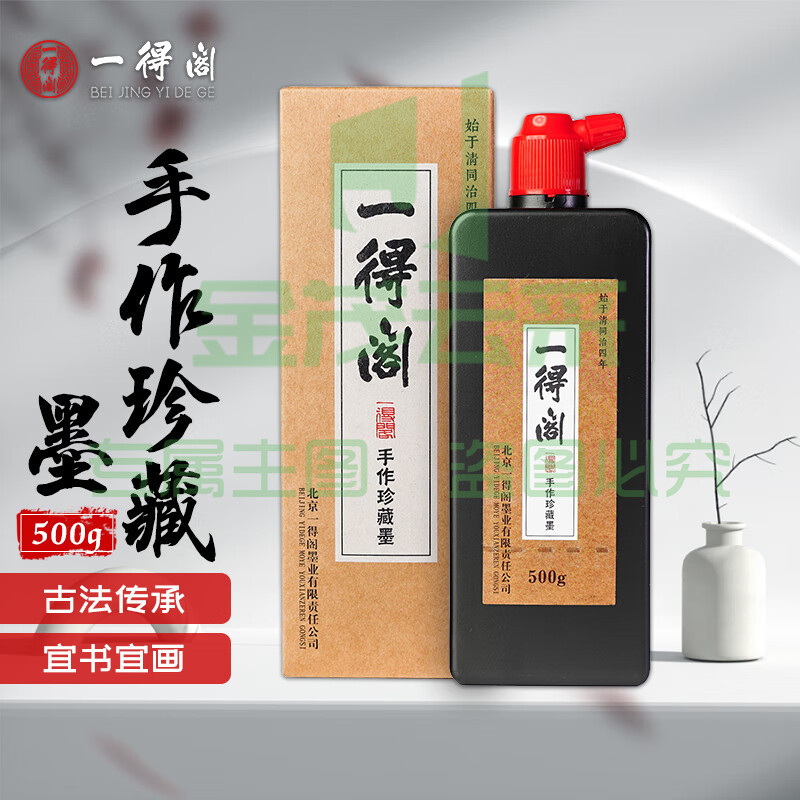 一得阁墨汁  500g书画墨汁书法国画墨汁