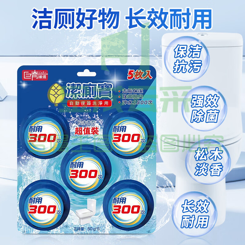 巨奇严选 蓝泡泡洁厕宝 50g*5洁厕块 厕所马桶自动清洁去污除垢洁厕剂