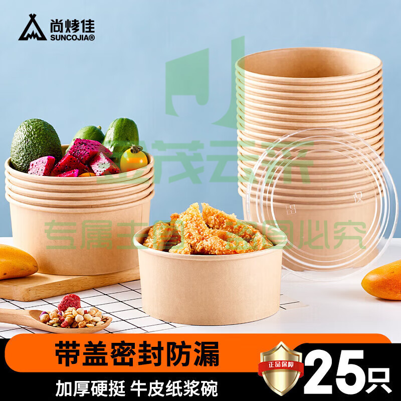 尚烤佳(Suncojia)纸餐盒 纸碗 一次性餐盒 水果卤肉饭沙拉餐盒 1300ml 25只