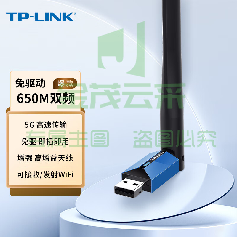 普联/TP-LINK USB无线网卡 TL-WDN5200H 免驱版 AC650双频5G网卡