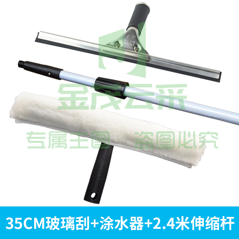 白云不锈钢玻璃刮子刮水器三件套