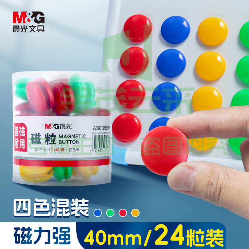 晨光(M&amp;G) 文具圆形磁粒黑板贴强力白板磁铁吸铁石磁力扣磁钉教学用具老师办公用儿童40mm 【40mm】一桶/24粒