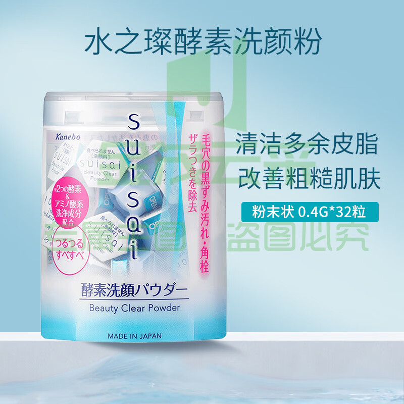 Kanebo嘉娜宝suisai酵素洗颜粉32粒去黑头洗面奶生日礼物