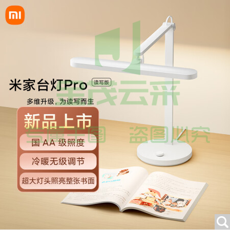 小米 米家台灯Pro 读写版 380mm宽大灯头 冷暖无级调节 国标AA级照度 CQC读写台灯认证 230202101957