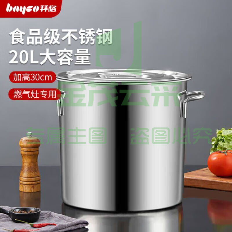 拜格不锈钢汤桶家用大容量卤水卤肉桶带盖大汤锅加深水桶 多功能大容量汤桶 30cm