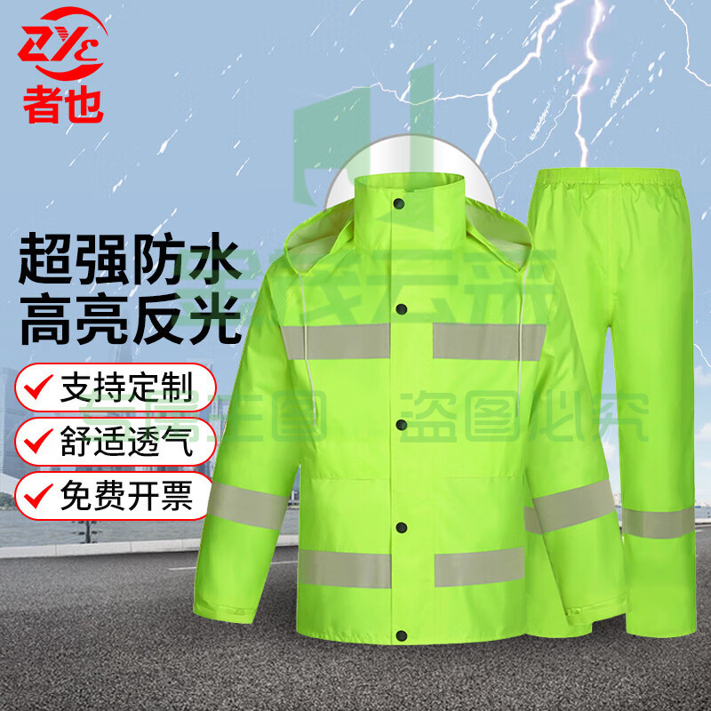 反光雨衣套装 1套 荧光绿分体交通安全路政成人骑行透气(尺码齐全请备注)