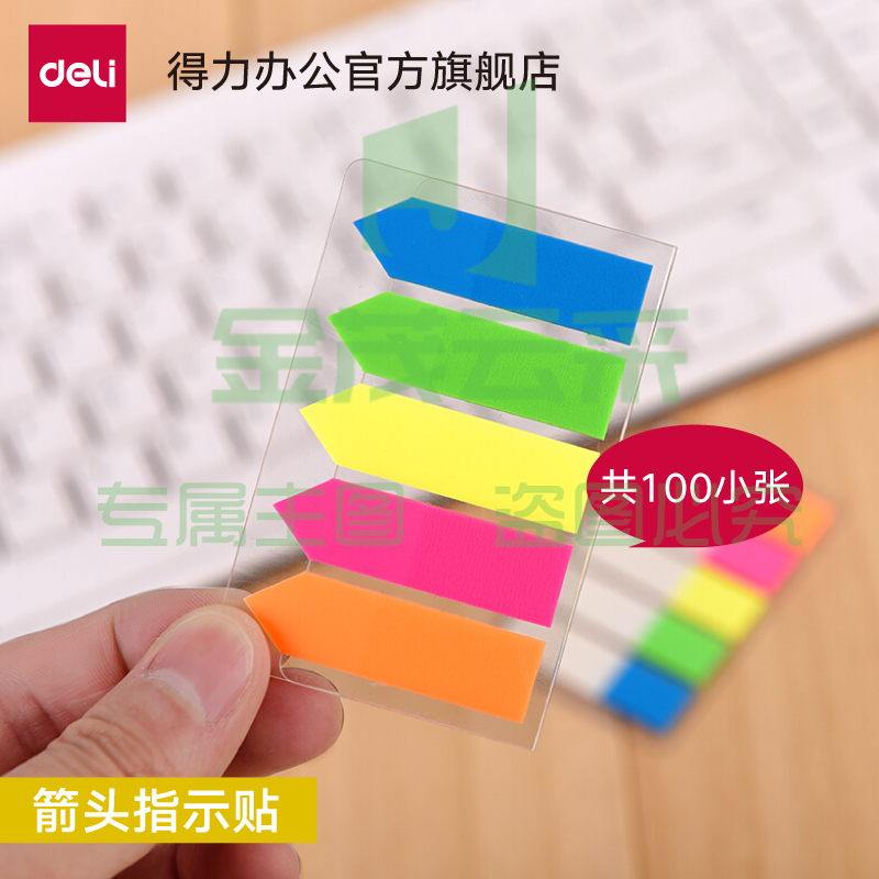 得力9064指示标签索引标签12*43mm(5色100张)(袋)