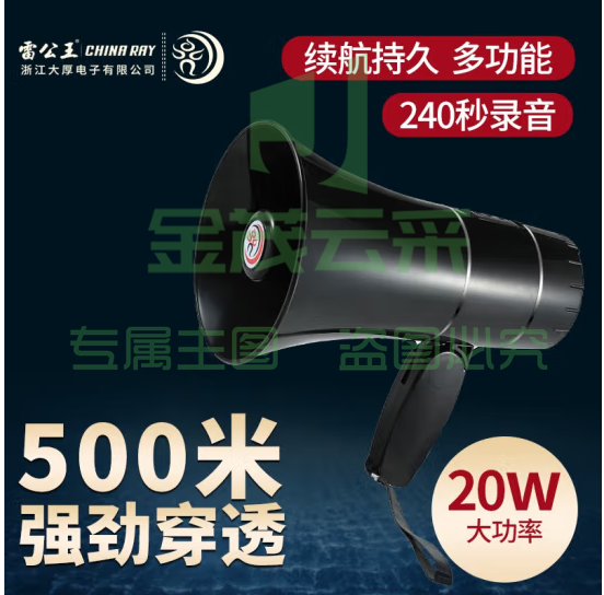 雷公王CR-67喇叭麦克风扩音器喊话器240s录音叫卖扬声器 黑色(白色款下单请备注)