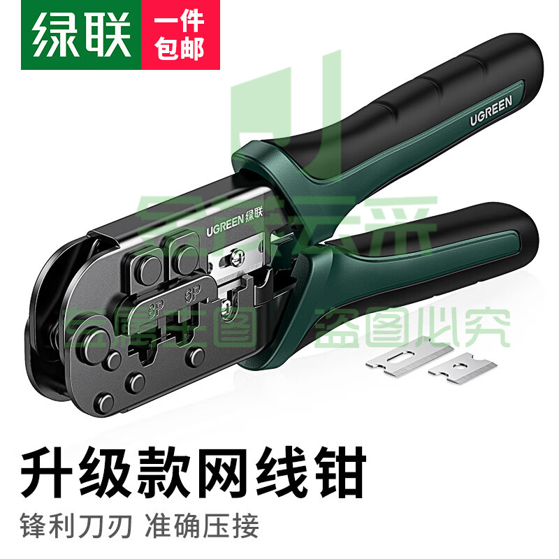 绿联网线钳 网线电话水晶头压线钳6P/8P多功能省力剪线压接水晶头工具