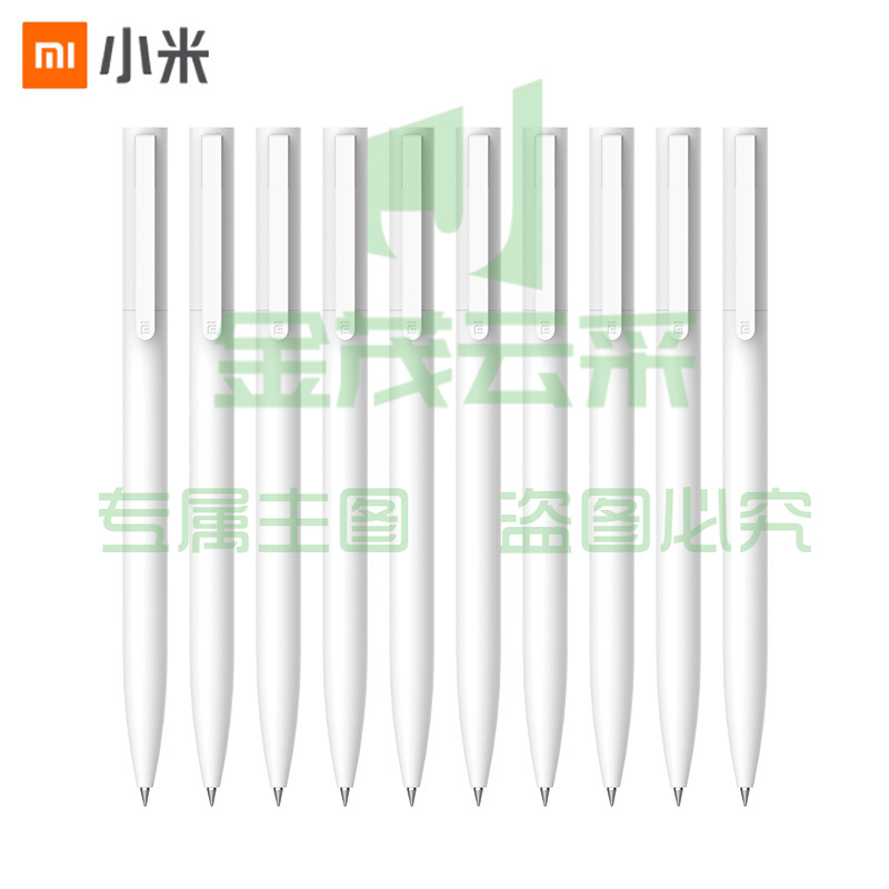 小米 10支装 0.5mm 商务办公学生中性笔会议笔 中性笔 黑色