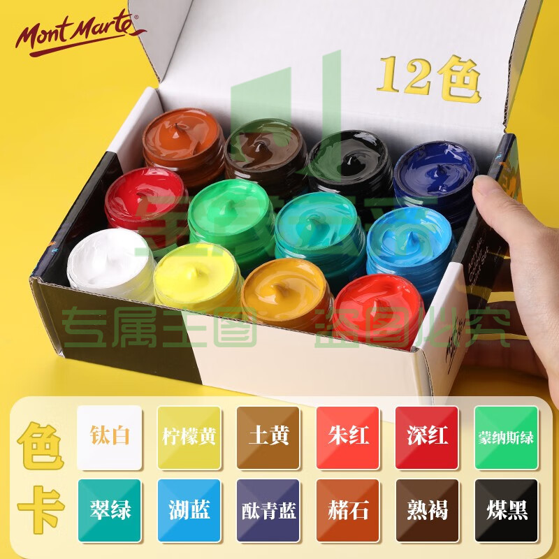 蒙玛特(Mont Marte)儿童丙烯颜料12色50ml 画画颜料儿童幼儿园diy涂鸦颜料丙烯颜料套装绘画防水颜料MSCH1250