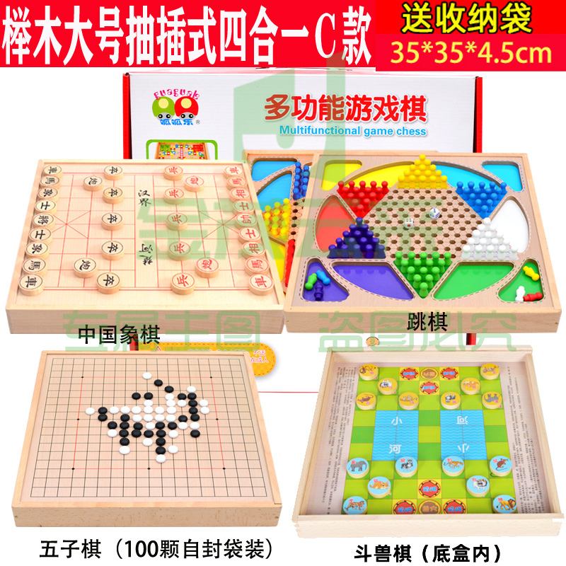 四合一多功能游戏棋 (跳起+五子棋+象棋+斗兽棋)