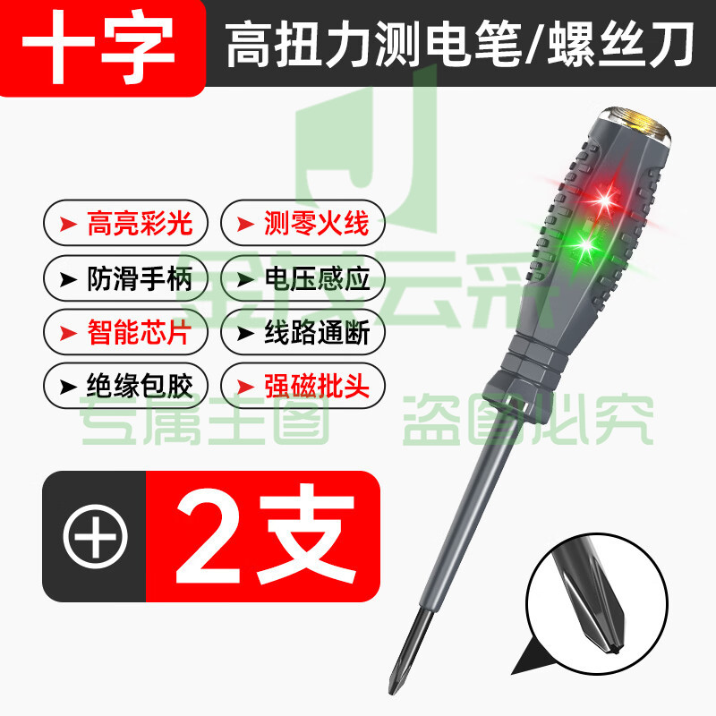 沪豪(HUHAO)电笔电工专用高亮彩光测电笔多功能测断线高扭力螺丝刀验电试电笔 彩光电笔十字一字各1支(共2支)