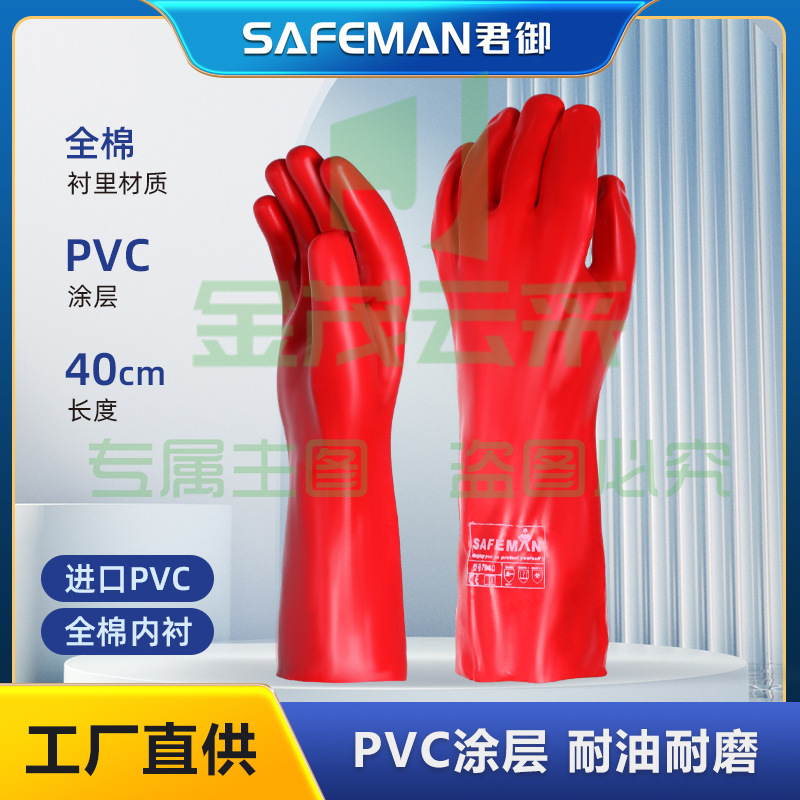 君御7935红PVC防化手耐加长耐酸碱耐油防水浸胶化工防护手套35cm