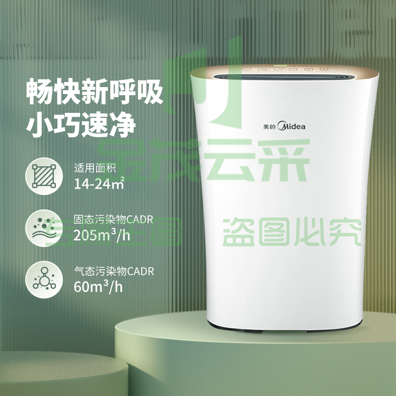美的(Midea)空气净化器 除甲醛 除菌 除雾霾卧室家用智能负离子清新除灰尘除烟味KJ210G-C46