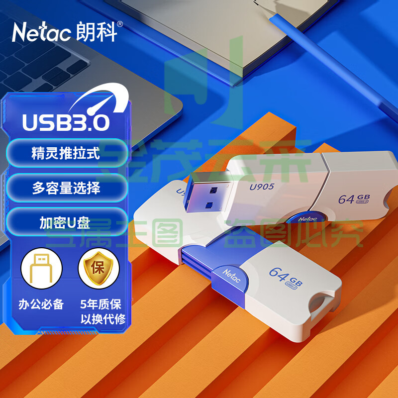 朗科(Netac)64GB USB3.0 U盘U905 精灵推拉式高速闪存盘 加密U盘