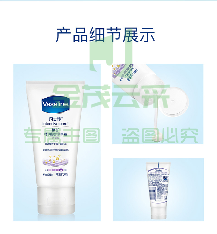 凡士林(Vaseline)润手霜 特润 修护清香50ml(护手霜).