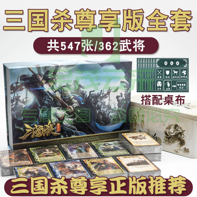 游卡桌游尊享版界限突破标准版神将一将成名SP武将全套豪华版桌面游戏卡牌 三国杀尊享版