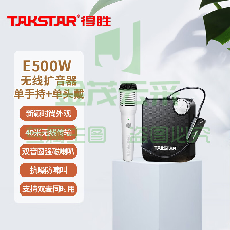 得胜 (TAKSTAR) E500W 无线扩音器 教学培训导游促销会议喊话喇叭大功率小蜜蜂 (单头戴+白色单手持版)