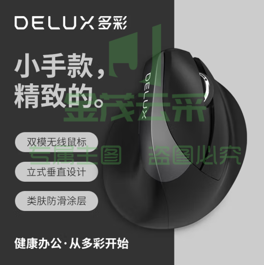 多彩(Delux)M618miniDB人体工程学鼠标 立式垂直鼠标 无线蓝牙鼠标双模笔记本电脑办公 干电池版 黑色